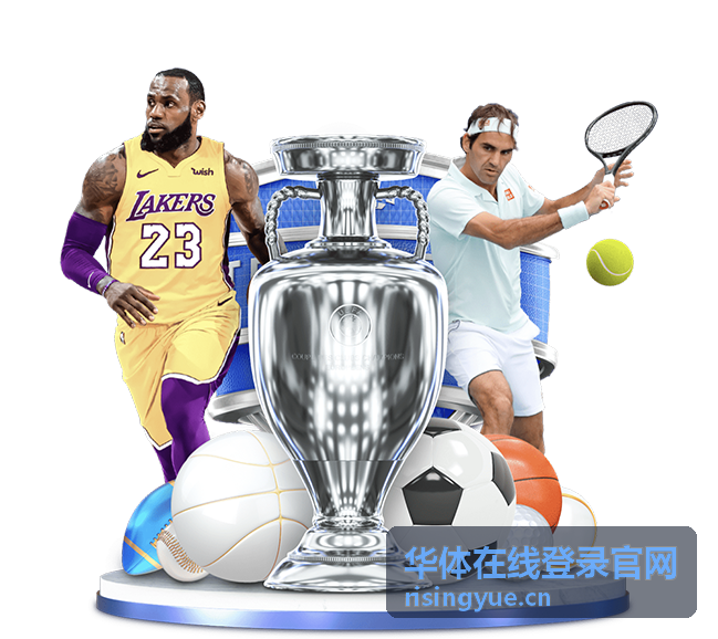 华体在线登录官网赛事服务历史档案